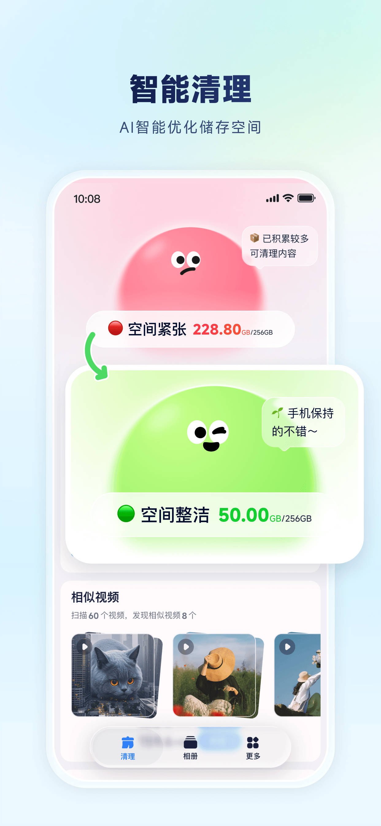 放心清理智能清理审核截图