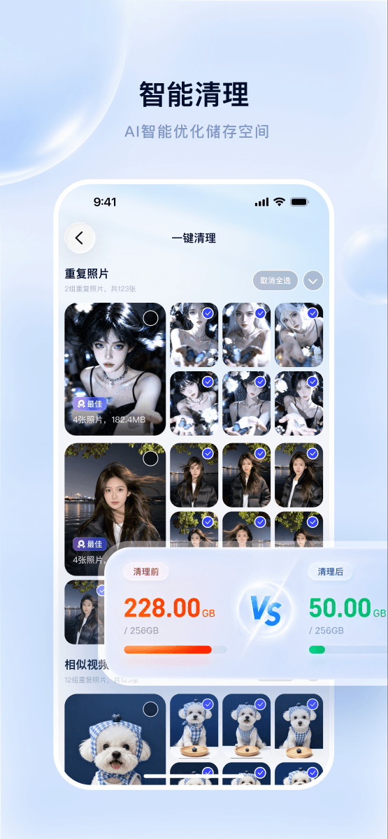放心清理智能清理审核截图