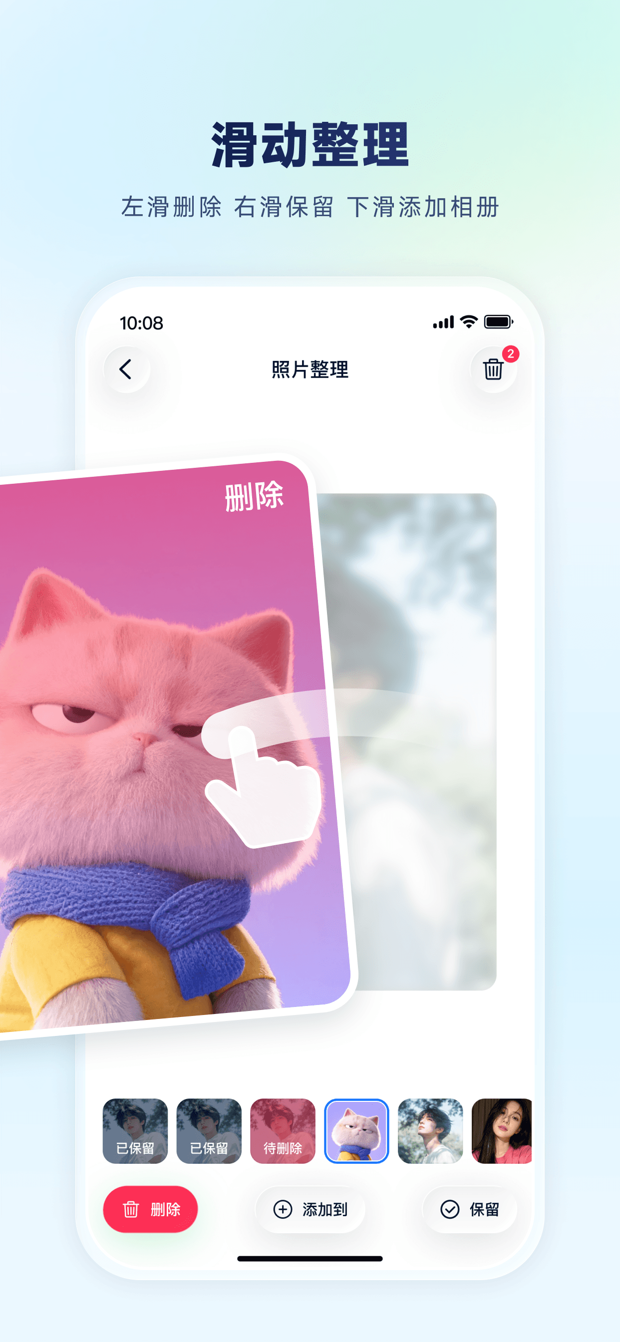 放心清理滑动整理审核截图